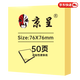 京呈文具便利貼50張單色 便簽紙便簽貼紙n次貼 學(xué)生記事貼粘性強本子 自粘留言本辦公用品
