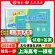 2026/2025版領(lǐng)先一步 上海高考一模卷 語(yǔ)文數學(xué)英語(yǔ)物理化學(xué)政治歷史生物高考一模卷 領(lǐng)先一步文化課強化訓練高三一模卷高中模擬試卷 2024版 英語(yǔ)+答案