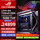 華碩ROG創(chuàng  )世神全家桶285K/RTX5080 RTX5070 Ti 主機深度學(xué)習AI電腦設計渲染臺式電競主機DIY高端組裝機 配五:285K+RTX5080