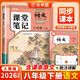 2026斗半匠語(yǔ)文課堂筆記八年級下冊人教版初二同步教材初中學(xué)霸筆記隨堂筆記教材全解課前預習課后復習輔導書(shū)