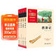 四大名著(zhù)青少版 三國演義 水滸傳 紅樓夢(mèng) 西游記 青少年版無(wú)障礙閱讀小學(xué)三四五六年級推薦閱讀 