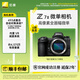 尼康（Nikon） Z7II（Z72）專(zhuān)業(yè)級高像素全畫(huà)幅數碼微單相機高清攝影拍照視頻直播防抖vlog無(wú)反相機 Z 7II 單機