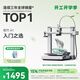 拓竹A1 3D打印機桌面家用FDM全自動(dòng)調平高速3d打印機器bambulab A1 單機【大陸版】