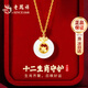 老鳳祥十二生肖銀項鏈女玉髓平安扣本命年結婚紀念日生日禮物送女友老婆 十二生肖萌馬-品牌禮盒