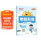 陽(yáng)光同學(xué) 2026春新寒假銜接小學(xué)數學(xué)一年級北師大版 上下冊預復習 小學(xué)生寒假作業(yè)同步教材練習冊寒假一本通