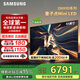 三星（SAMSUNG）政府補貼15%QNX9D系列NeoQLED量子點(diǎn) MiniLED電視薄4K 120Hz高刷 HDMI2.1 潘通色彩認證AI畫(huà)質(zhì)家電 65英寸 QA65QNX9DAJXXZ