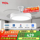 TCL隱形吊扇風(fēng)扇燈LED餐廳吊燈 變頻42寸36W三色調光 贈遙控