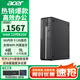 宏碁（acer）商祺X2270/X2670 13代酷睿i5臺式電腦主機 辦公商用臺式機全套稅控網(wǎng)課設計剪輯企業(yè)采購 12代四核N100 8G 512G SSD 內置WiFi 藍牙