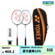 YONEX/尤尼克斯 弓劍系列 ARCSABER LIGHT 5i 全碳素 羽毛球對拍套裝yy 紅/藍色 5UG5 新色 (成品拍)