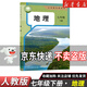 【7本】2026新改版七年級下冊課本全套教材書(shū)人教版七7本教科書(shū)語(yǔ)文數學(xué)英語(yǔ)歷史地理生物學(xué)道德法治政治書(shū)課本書(shū)教材初中 初一七年級下冊書(shū) 七年級下冊地理人教版