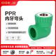 日豐管ppr水管配件4分20 6分25裝飾通用冷熱水管件內牙彎頭內絲彎頭 內牙彎頭25mm*1/2F(6分管4分牙)