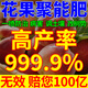 花果控釋肥聚能果樹(shù)控梢控旺生根壯棵補充營(yíng)養微生物菌劑調理土壤 【高效硼肥】一瓶