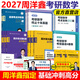 【周洋鑫官方店】2027周洋鑫考研數學(xué)高分講義基礎篇強化考點(diǎn)全刷+何止十年真題+預測4套卷110題27強化500題 數學(xué)一數二數三考點(diǎn)精講 現貨先發(fā)】2027周洋鑫全套（數三）