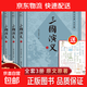 【大字版】四大名著(zhù)正版原著(zhù)完整版 紅樓夢(mèng)人民文學(xué)出版社原著(zhù)正版小學(xué)生高中生三國演義西游記水滸傳青少年版白話(huà)文小說(shuō)文言 三國演義·大字版（全3冊）