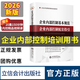 正版 2026 企業(yè)內部控制基本規范企業(yè)內部控制配套指引 五部委發(fā)布 內控全流程合規實(shí)操工具書(shū)