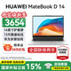 華為（HUAWEI）華為筆記本電腦MateBook D14 國家補貼 2025新品13代酷睿高清護眼全面屏學(xué)習商務(wù)辦公輕薄本HW11A D14銀｜i5-13420H 16G+1TB 預裝Windows