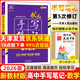 2026新版狀元手寫(xiě)筆記高中數學(xué)語(yǔ)文英語(yǔ)物理化學(xué)生物政治歷史地理選擇性必修知識大全高考學(xué)霸總復習書(shū)衡水重點(diǎn)中學(xué)高中學(xué)霸筆記 狀元手寫(xiě)筆記 高中數學(xué)