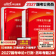 中公國家公務(wù)員考試中公2027年歷年真題試卷申論行測公考省考26國考教材考公刷題模擬卷套卷2026行政執法類(lèi)廣東省江蘇浙江四川山東安徽 2027新版【46套歷年真題實(shí)戰訓練】行測+申論