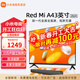 小米電視43英寸高清屏wifi網(wǎng)絡(luò )智能液晶平板電視機客廳臥室彩電以舊換新補貼 43英寸 新Redmi A影院版