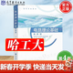 【官方包郵】哈爾濱工業(yè)大學(xué) 電路理論基礎 孫立山 第四版 第4版 陳希有 高等教育出版社 【教材】電路理論基礎孫立山