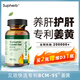 Supherb護肝片姜黃素膠囊BCM95抗炎關(guān)節養護熬夜應酬進(jìn)口姜黃素非黑胡椒