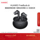華為FreeBuds 6i 降噪藍牙耳機 旗艦級降噪深度 音樂(lè )游戲 安卓/蘋(píng)果手機通用 幻夜黑