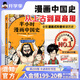 混知半小時(shí)漫畫(huà)中國史2025年彩印版一套嚴謹的極簡(jiǎn)中國史 世界史 番外篇 經(jīng)濟篇課外閱讀全10本中小學(xué)生讀史的好選擇混知官方正品 《中國史：從上古到夏商周》