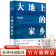 大地上的家鄉 第十一屆茅盾文學(xué)獎得主劉亮程 文學(xué)作品集文學(xué)小說(shuō) 當代文學(xué)散文隨筆小說(shuō)書(shū)籍暢銷(xiāo)圖書(shū) 本巴