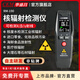 華盛昌（CEM）核輻射檢測儀 廢水污染食物安全檢測射線(xiàn)檢測儀 RM-190/RM-180 RM-190