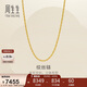 周生生黃金項鏈 百搭足金素鏈鎖骨絞絲鏈 95492N計價(jià) 45厘米5.15克