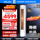 科龍（KELON）空調 海信出品 靜省電MAX 詢(xún)單減200 大3匹柜機 客廳立式新一級變頻家用冷暖輕音好眠AI省電 大3匹 一級能效 【咨詢(xún)享國補價(jià)】