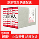 小墨香書(shū) 畫(huà)說(shuō)三國演義 全6冊 羅貫中 著(zhù) 繪本