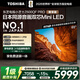 東芝電視小芝士65Z600QF PRO 65英寸 音畫(huà)雙芯Mini LED 火箭炮音響 300Hz 4K高清智能 家電國家補貼