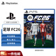 PlayStation  ps5游戲光盤(pán) 全新盒裝 海外版 索尼PS5游戲軟件 足球 FC26（中文）