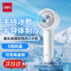 得力手持冰敷風(fēng)扇手持小風(fēng)扇長(cháng)續航風(fēng)扇高速節能風(fēng)扇桌面風(fēng)扇充電手拿小電扇LK105