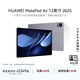 HUAWEI MatePad Air 12英寸 2025 華為平板電腦 鴻蒙AI潮流生產(chǎn)力 【教育優(yōu)惠】煙云灰 8GB+256GB