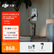大疆DJI Osmo Mobile 8 Vlog 套裝（DJI Mic Mini 發(fā)射器 碳素黑） 360度跟拍