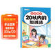 斗半匠 幼小銜接數學(xué) 20以?xún)鹊募訙p法 小學(xué)數學(xué)專(zhuān)項訓練 小學(xué)生數學(xué)專(zhuān)項加減法幼小銜接趣味口算計算練習