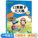 一年級(jí)上冊(cè)口算題卡天天練小學(xué)數(shù)學(xué)口算練習(xí)冊(cè)全國通用版口算大通關(guān)數(shù)學(xué)專項(xiàng)計(jì)算能力提升訓(xùn)練A4大開本大字粗體暖色紙張不費(fèi)眼