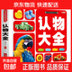0-3歲寶寶啟蒙認知認物大全動(dòng)物植物早教知識啟蒙手冊早教書(shū)卡片 認物大全單冊 無(wú)規格