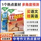 26中考作文】萬(wàn)唯中考作文熱點(diǎn)素材作文金句中考作文精準預測真題高分作文七八九年級寫(xiě)作必備素材優(yōu)秀作文抖音爆款 考前預測 作文熱點(diǎn)素材【買(mǎi)一贈一】3月新版