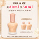 PAUL&JOE搪瓷絲潤隔離霜30ml N02粉蓋 提亮遮瑕保濕SPF15+防曬生日禮物