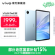 vivo Pad SE 12.3英寸護眼柔光屏 8核驍龍強芯 學(xué)生網(wǎng)課專(zhuān)屬學(xué)習中心 大電池長(cháng)續航 平板電腦新品 藍色（標準版） 6GB+128GB