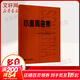 【正版包郵】新版鋼琴基礎教程 人音紅皮書(shū)系列全套 車(chē)爾尼599 拜厄鋼琴基本教程 哈農鋼琴練指法 小奏鳴曲集 車(chē)爾尼299 等可選人民音樂(lè )出版社 新華書(shū)店 小奏鳴曲集