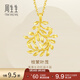周生生永系列  足金樹(shù)葉型黃金吊墜女款 項墜不含素金項鏈 50461P計價(jià) 3.18克(含工費100元)