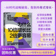 為什么10倍增長(cháng)比2倍更容易【當當正版 團購優(yōu)惠】 破局者三部曲 系列 反直覺(jué)的“10倍增長(cháng)法則” 你的團隊是不是在空轉 誰(shuí)在偷走你的進(jìn)步 10倍戰略+關(guān)鍵人效率+積極心態(tài) 指數型增長(cháng)管理書(shū) 為什么1