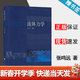 【官方包郵】流體力學(xué) 張鳴遠 高等教育出版社 高等學(xué)校工科專(zhuān)業(yè)本科生的基礎流體力學(xué)教材