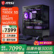 微星AMD銳龍R5 9600X9700X 7800X3D 5060Ti顯卡臺式電腦主機游戲電競設計建模渲染整機DIY組裝機三角洲 R7 7800X3D+微星5060TI丨配八丨推薦