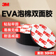 3MEVA泡棉雙面膠帶 泡沫雙面膠墻面免釘加厚固定膠免打孔 圓形Φ30mm（35片）-黑色