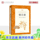 【官方正版】鏡花緣  語(yǔ)文閱讀推薦叢書(shū)   初中學(xué)生課外閱讀學(xué)習 古典文學(xué)傳統文化  人民文學(xué)出版社